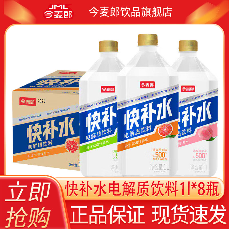 今麦郎快补水解质饮料西柚味1L*8瓶整箱蜜桃青柠功能健身补水饮料,咖啡/麦片/冲饮,电解质饮料,淘宝优惠券,粉丝福利购,淘宝优惠卷