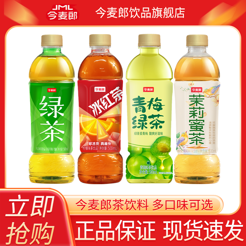 今麦郎茶饮料500ml*15瓶