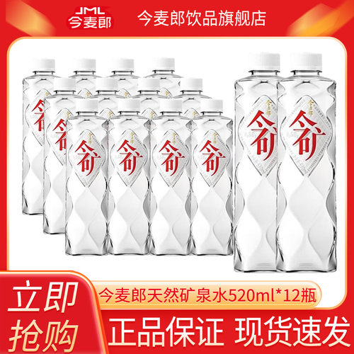 今麦郎今矿饮用天然矿泉水520ml*12特价弱碱性偏硅酸健康家庭会议