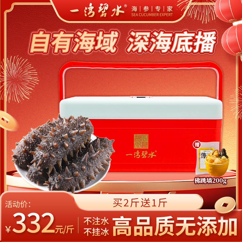 一湾碧水海参即食500g野生海生刺参鲜活旗舰店非干货非礼盒单个装