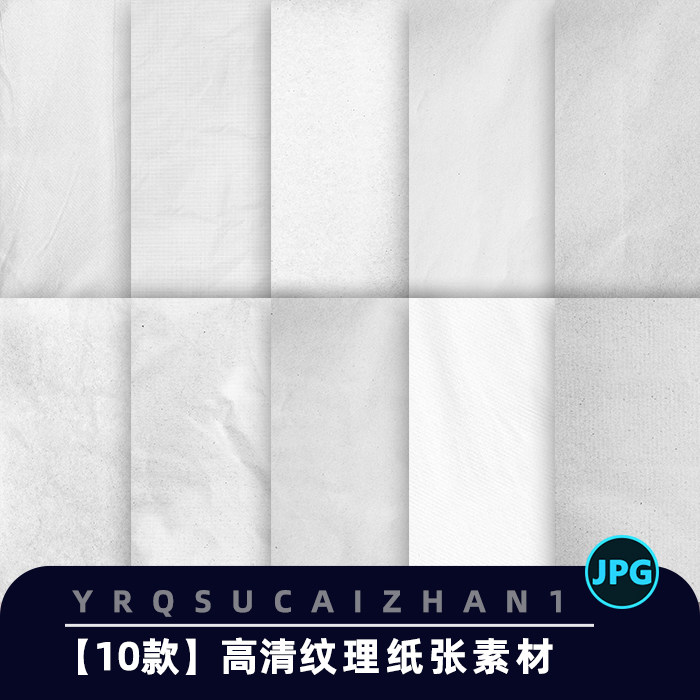 0083水彩素描书写纸张纹理印刷绘画粗糙底纹纸质背景画布jpg素材