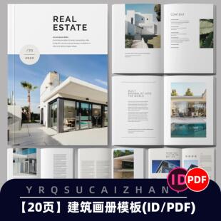X035建筑画册模板设计素材20页房地产宣传册画册排版设计ID模板
