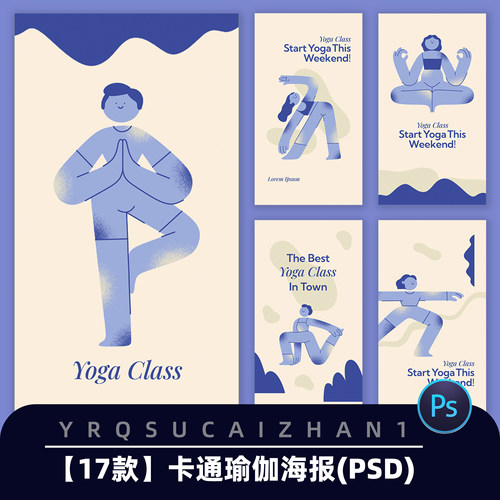 N164卡通瑜伽馆宣传海报三折页模板健身课程广告设计素材PSD模板