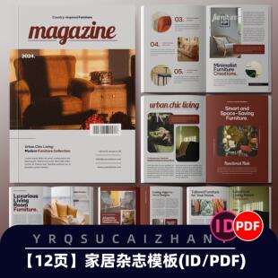X047创意时尚家居室内设计杂志模板画册宣传册书籍排版ID模板PDF