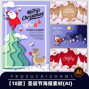 E73圣诞节立体剪纸插画海报KV主视觉展板舞台背景AI矢量设计素材