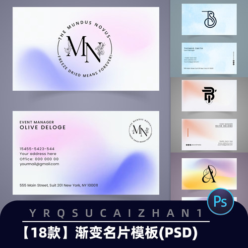 N158时尚渐变名片卡片模板公司企业个人渐变晕染设计PSD名片模板