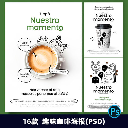 创意手绘咖啡趣味饮品平面设计海报宣传单网页横幅ps素材模板2516