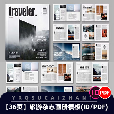 0121创意旅行杂志模板旅游活动景点宣传画册手册排版PDF/ID模板