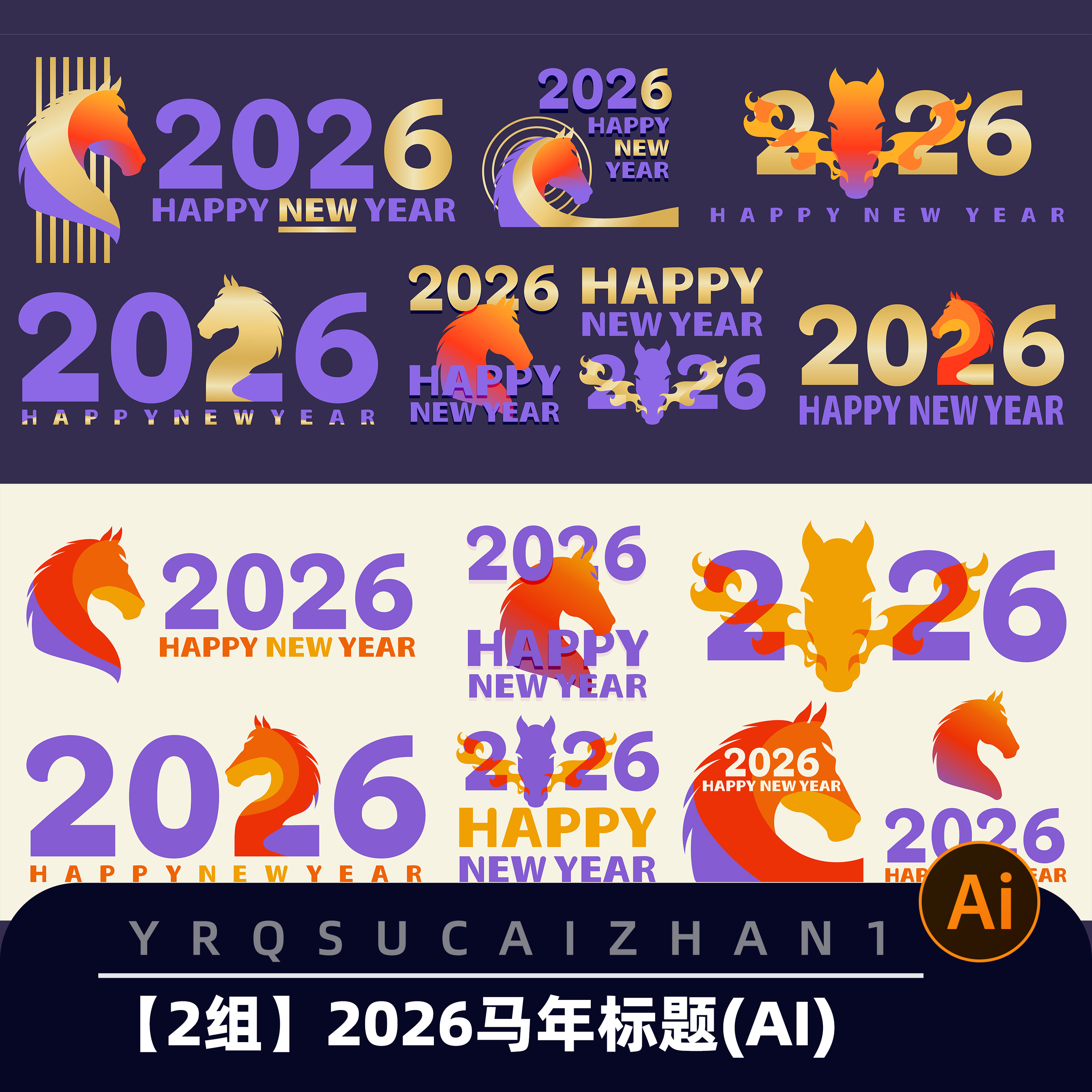 N187马年新年春节2026数字标题标志物料设计素材ai矢量设计模板