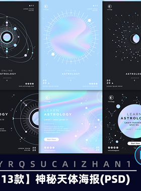 N148神秘天体渐变弥散图案几何线性星空海报背景模版排版psd素材