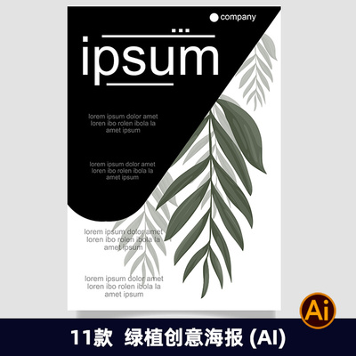 创意世界自然日绿植平面排版节目单展架宣传单横幅AI素材模板2470