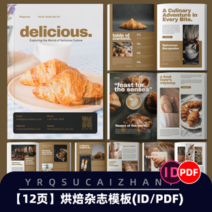 N061时尚烘焙面包店杂志排版画册手册通用模板ID设计模板PDF格式