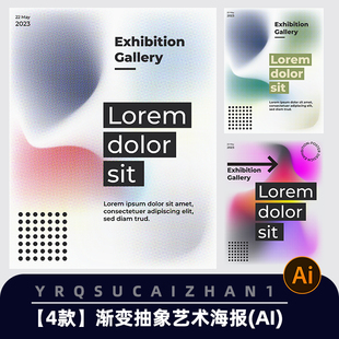 0164抽象概念渐变艺术平面构成设计海报版式模板AI矢量设计素材