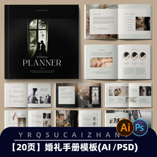 N041时尚婚礼手册杂志排版通用产品画册宣传册模板AI/psd格式模板