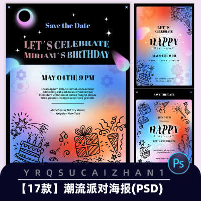 B08潮流时尚渐变生日派对邀请函海报背景PSD设计素材源文件模板