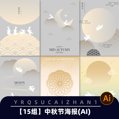 N135中国传统节日中秋节海报月饼玉兔AI矢量设计模板装饰画芯素材