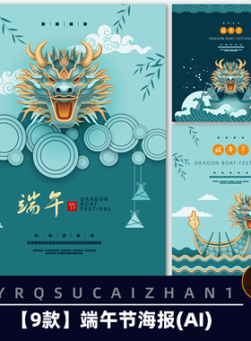 N052端午节中国传统节日赛龙舟龙头插画元素海报AI矢量图设计素材