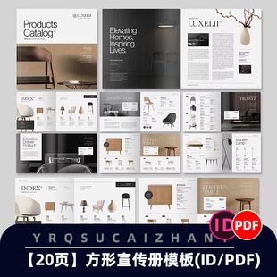 0210方形产品宣传册排版目录产品介绍品牌宣传画册手册PDF/ID模板