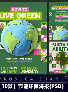X088国外世界地球日节能环保再生能源公益海报psd设计素材模板