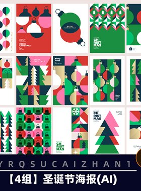 N198圣诞节抽象创意极简几何图形艺术海报封面背景AI矢量素材