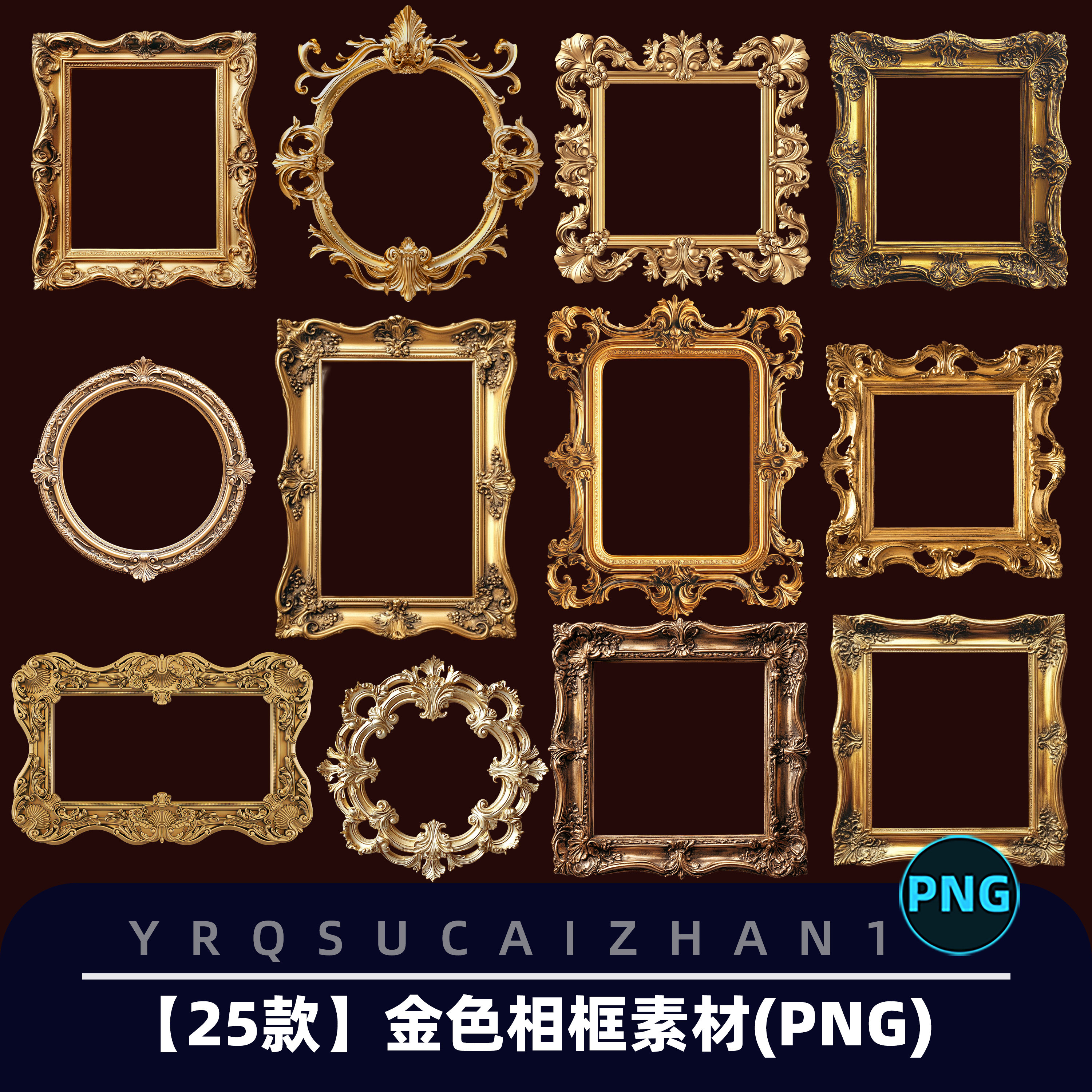 N408 欧式复古金色相框PNG免抠素材雕花金属画框边框照片装饰边框