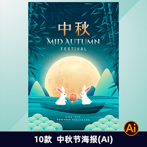 中国传统节日中秋节兔子清新平面设计海报横幅AI矢量素材模板2340