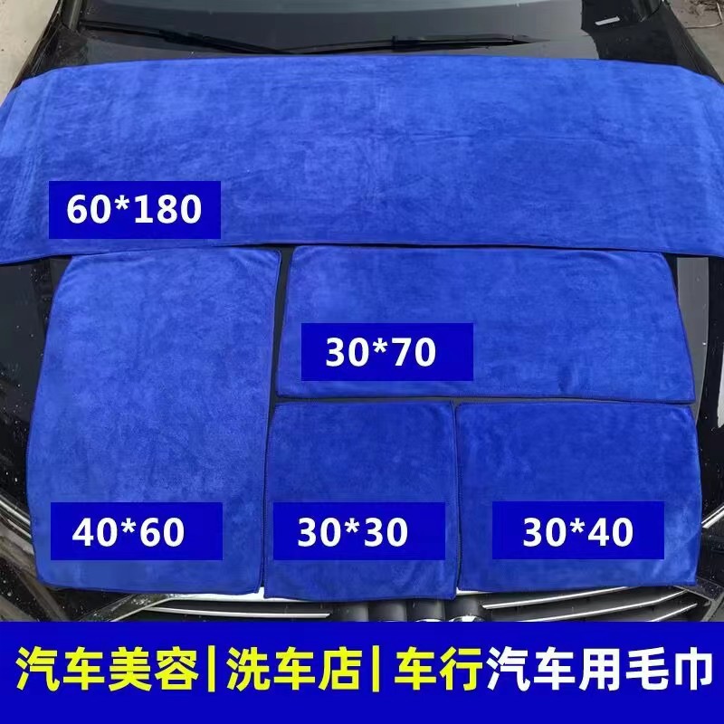 汽车擦车巾毛巾超吸水不掉色掉毛加密加厚擦车布专用抹布40*60