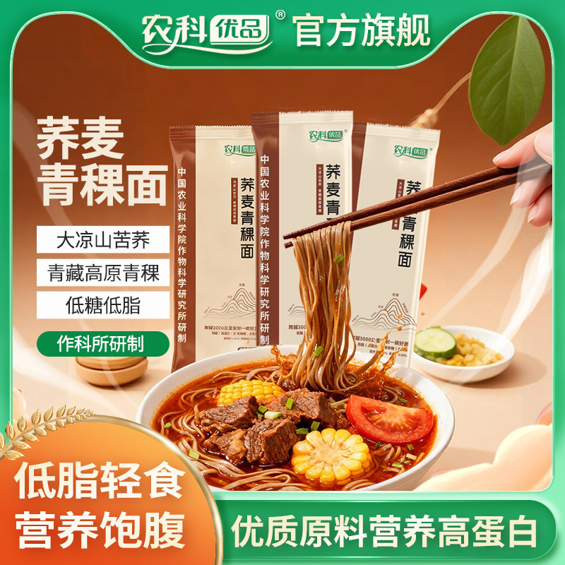 农科院荞麦面荞麦青稞面350g*3袋粗粮杂粮面速食主食挂面