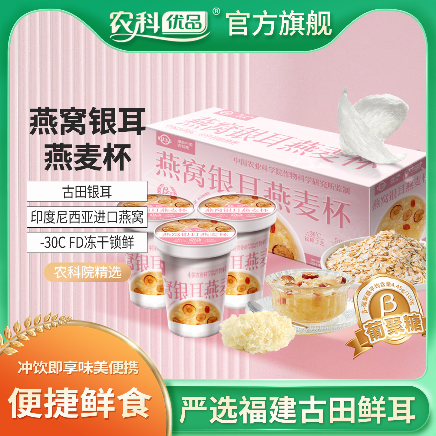 中国农科院冻干燕窝银耳燕麦杯早餐冲饮杯健康方便速食女性营养羹