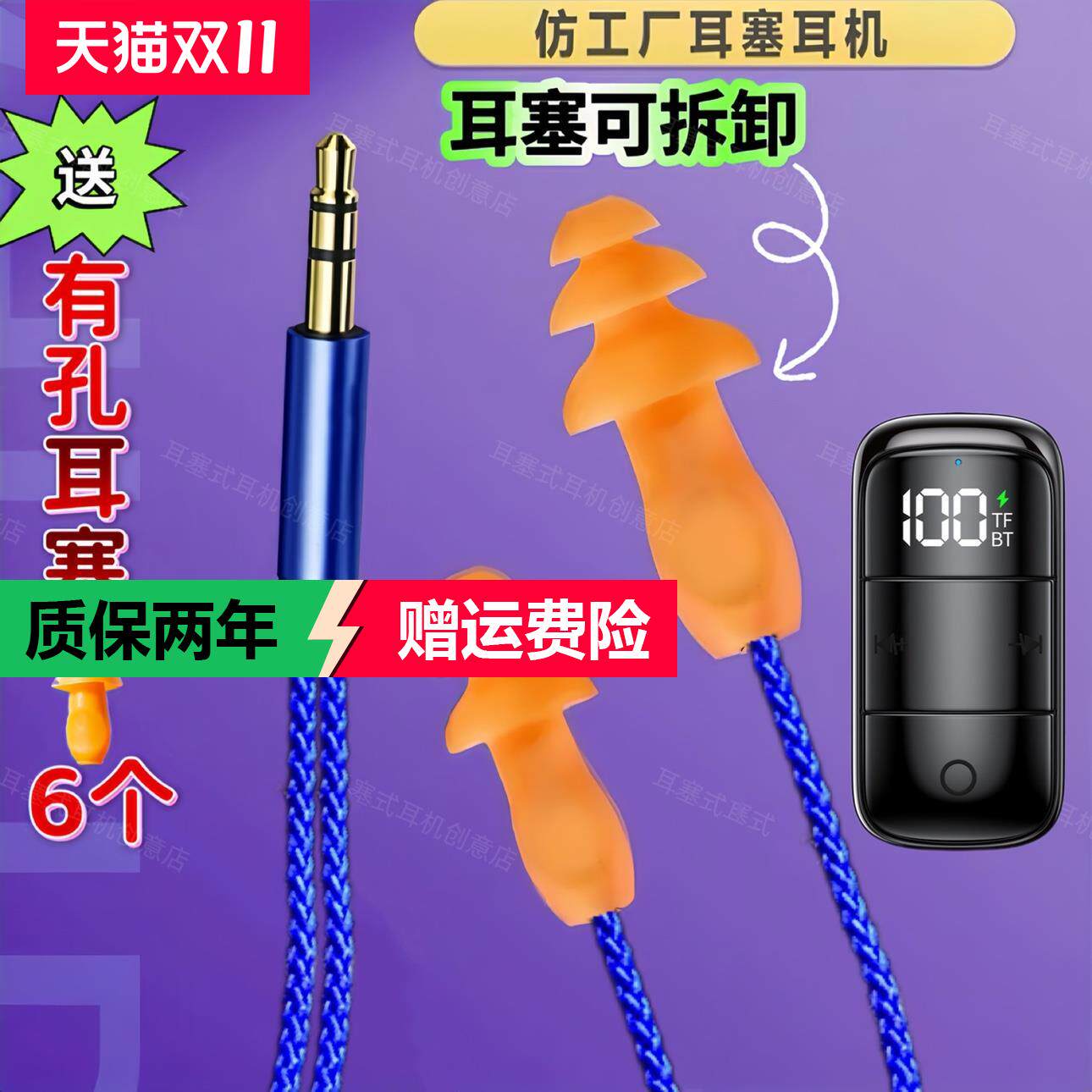 可拆卸仿工厂耳塞上班偷懒听歌 耳塞式蓝牙耳机重低音