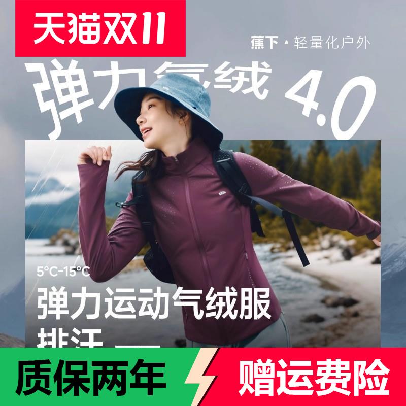 蕉下CL236高弹气绒服女秋