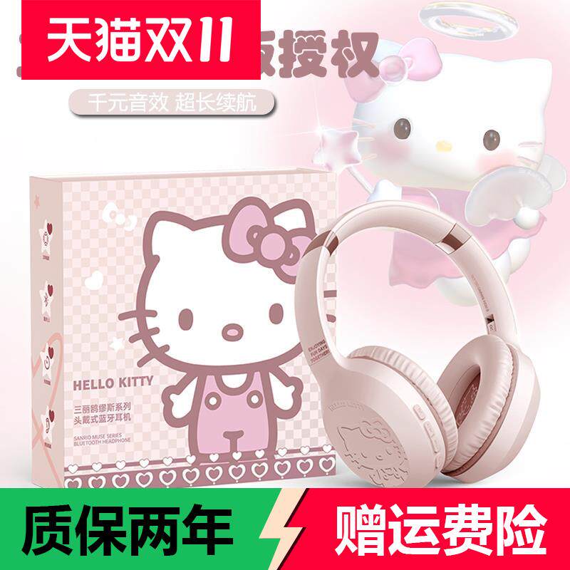 HELLO KITTY/凯蒂猫头戴式蓝牙无线耳机三丽鸥05粉色可爱学生女生