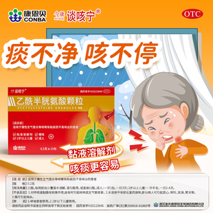 康恩贝谈咳宁乙酰半胱氨酸颗粒0.2g 15包慢性支气管炎咳嗽有粘痰