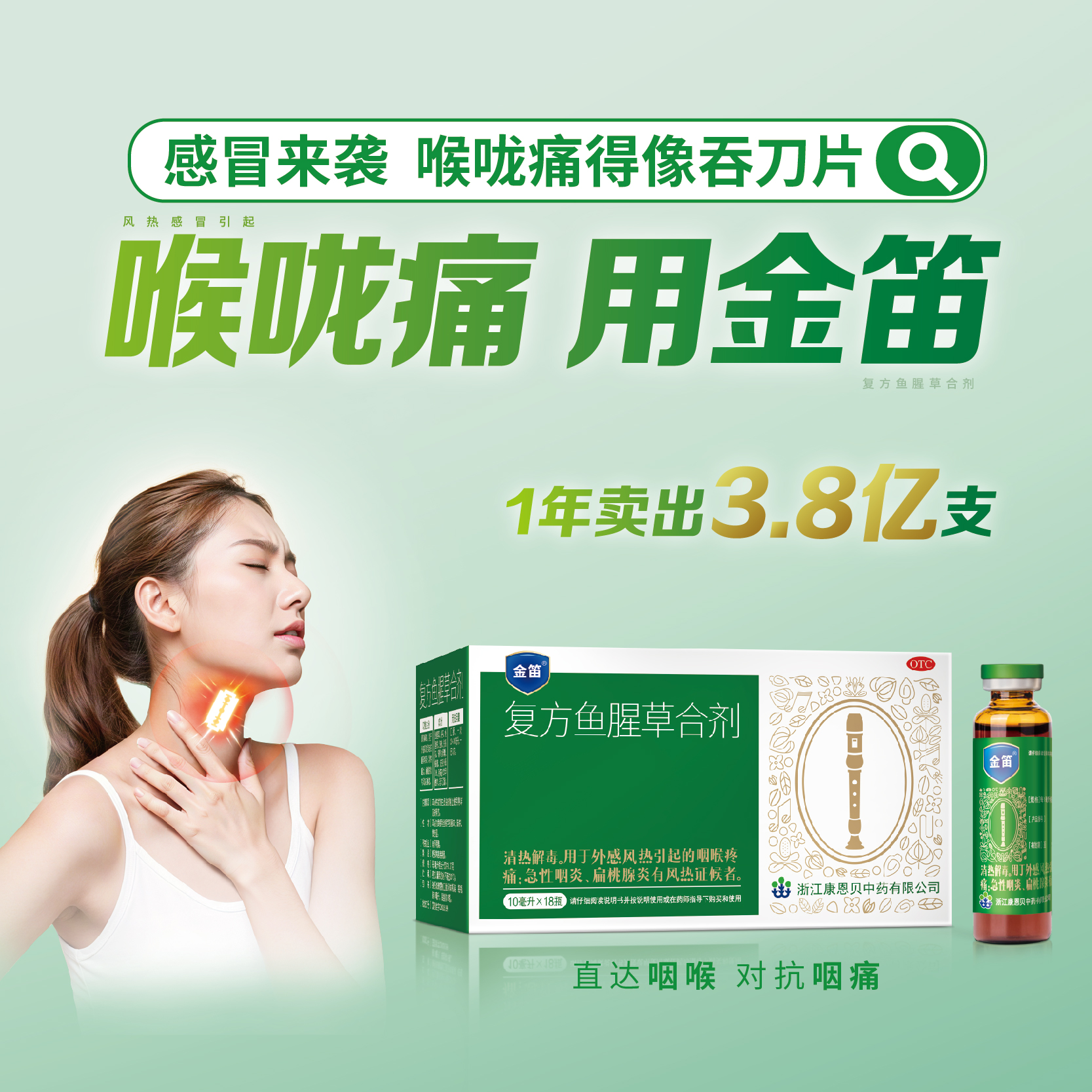 【金笛】复方鱼腥草合剂10ml*20瓶/盒