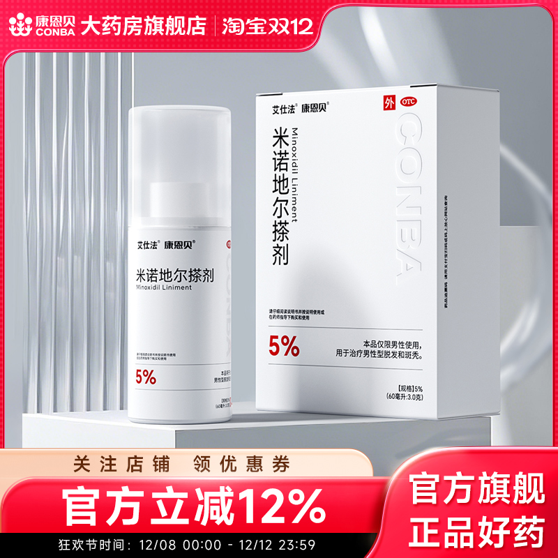 治疗男性型脱发和斑秃米诺地尔生发液