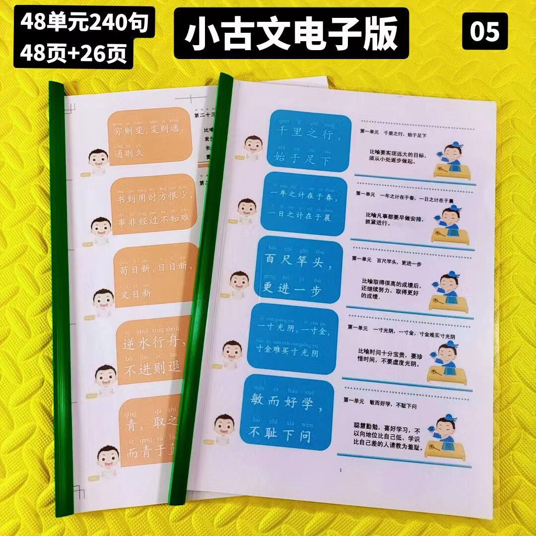 48个单元240句幼小衔接儿童小学生晨读小古文资料素材电子版