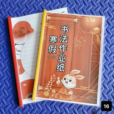 2023幼小衔接兔年寒假书法练习作业纸电子版素材资料