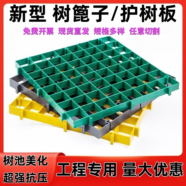 树根树围子树下方形盖板树池护树板树坑网格板树池格栅塑料树篦子