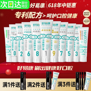 好易康牙膏1号5号9号无氟祛渍去黄牙龈敏感亮白改善牙石清新口气