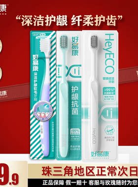 正品好易康护龈牙刷下单秒发货