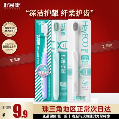 正品好易康护龈牙刷下单秒发货