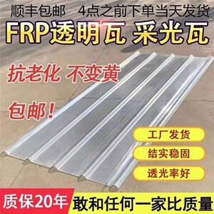 透明瓦采光瓦加厚塑料瓦片屋顶玻璃钢瓦树脂瓦采光板遮阳雨棚瓦