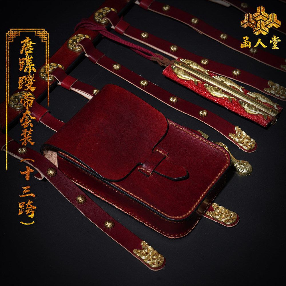唐牛皮蹀躞带九跨十三跨套装