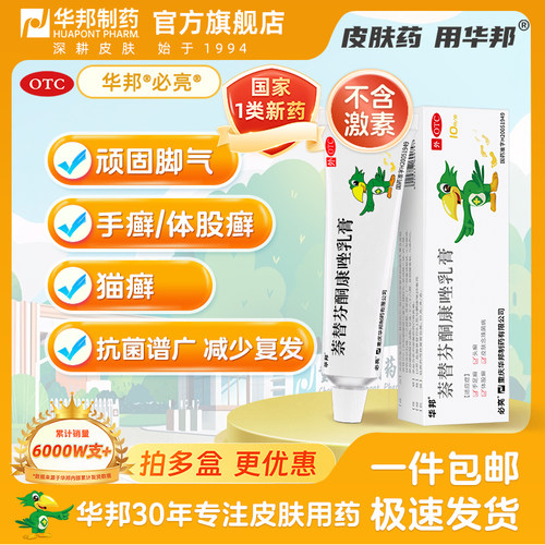 [必亮]萘替芬酮康唑乳膏0.25%1%*10g*1支/盒