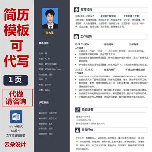 个人简历模板带制作代写履历优化修改排版可编辑电子版PDF格式