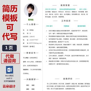 个人求职简历模板可编辑代写代制作修改教师财务会计护理销售PDF