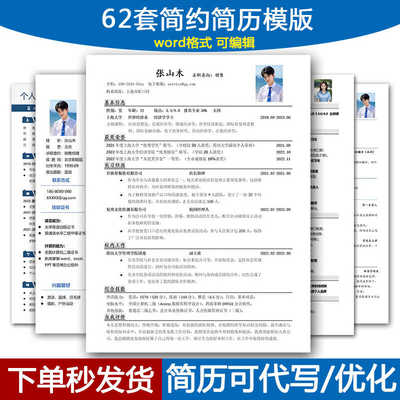 个人信息简历模板求职高级极简制作优化写可编辑电子版履历表简约