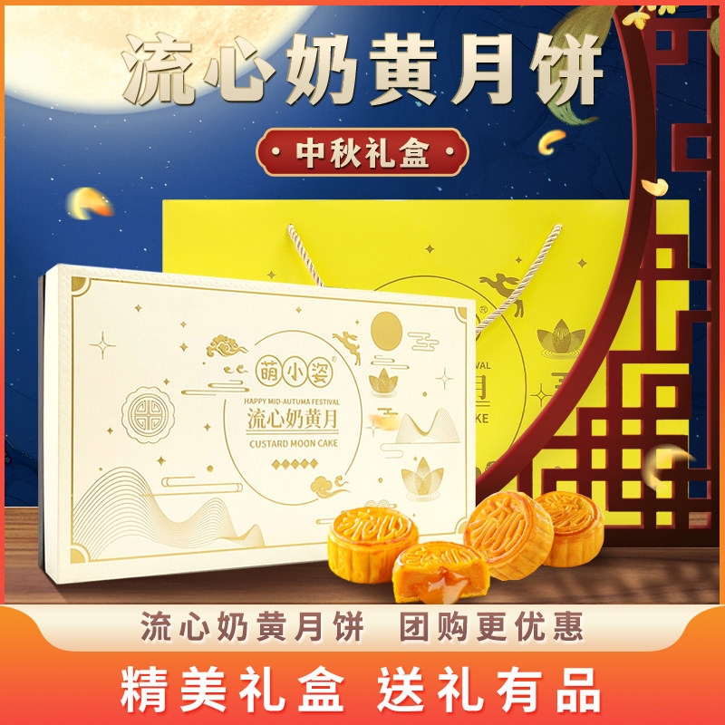 流心奶黄月饼礼盒装中秋节团购港广式送礼冰皮流沙网红流心蛋黄酥