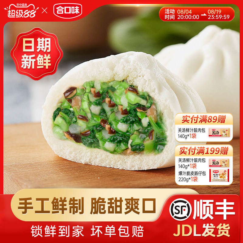 合口味香菇青菜大包420g*4袋广式营养早餐素菜包子速冻半成品包点