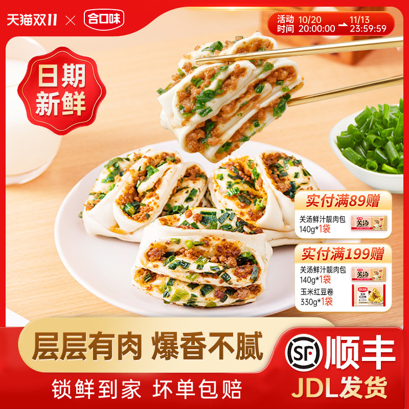 合口味肉多多花卷儿童早餐